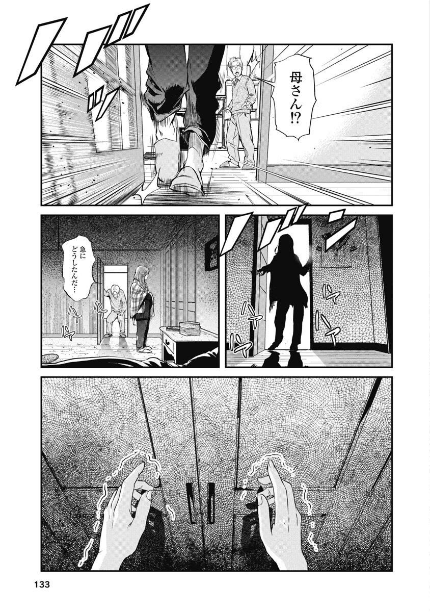 そして、ミナになった。 第6話 - 17