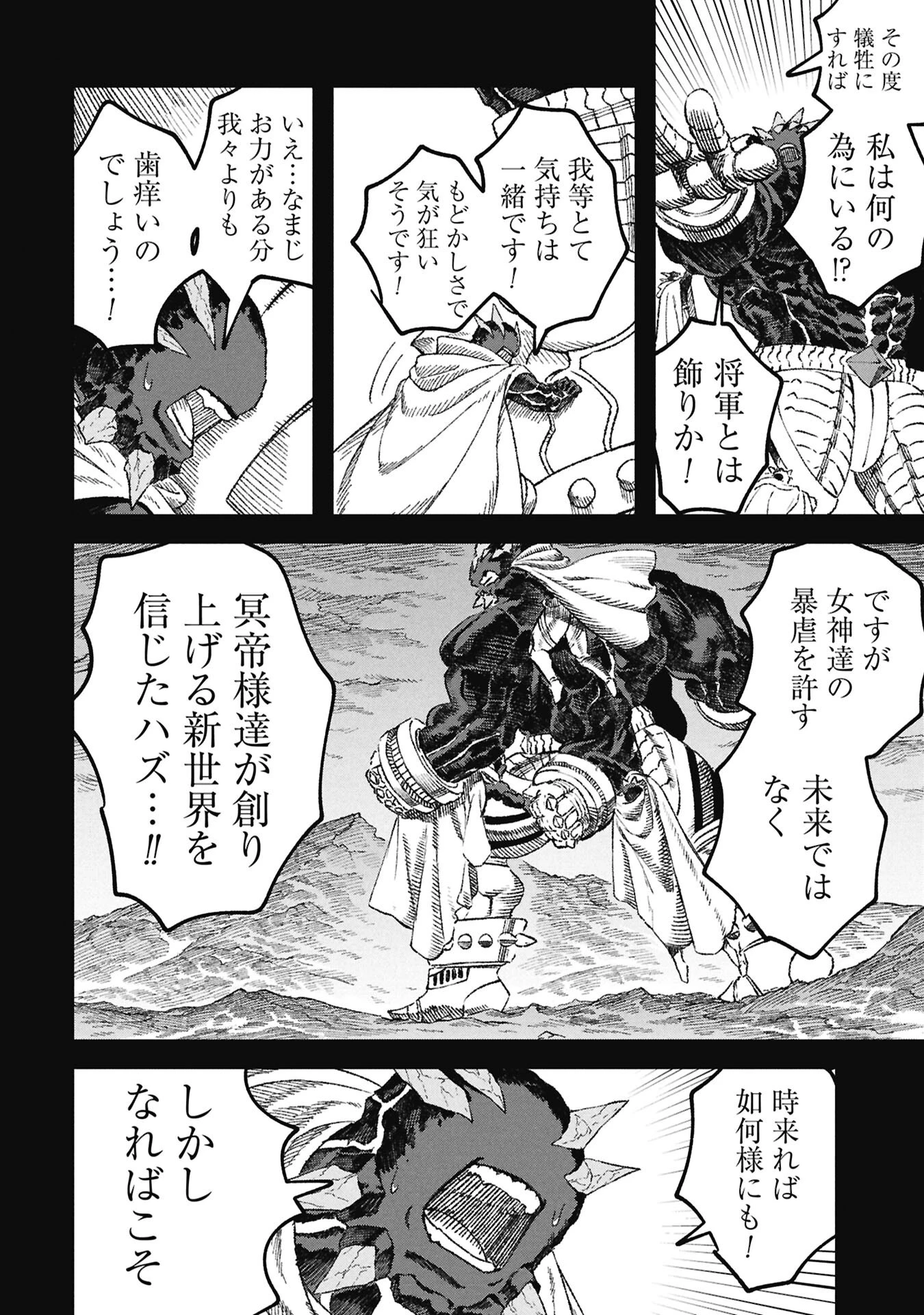 勇者に敗北した魔王様は返り咲くために魔物ギルドを作ることにしました。 第129話 - 18