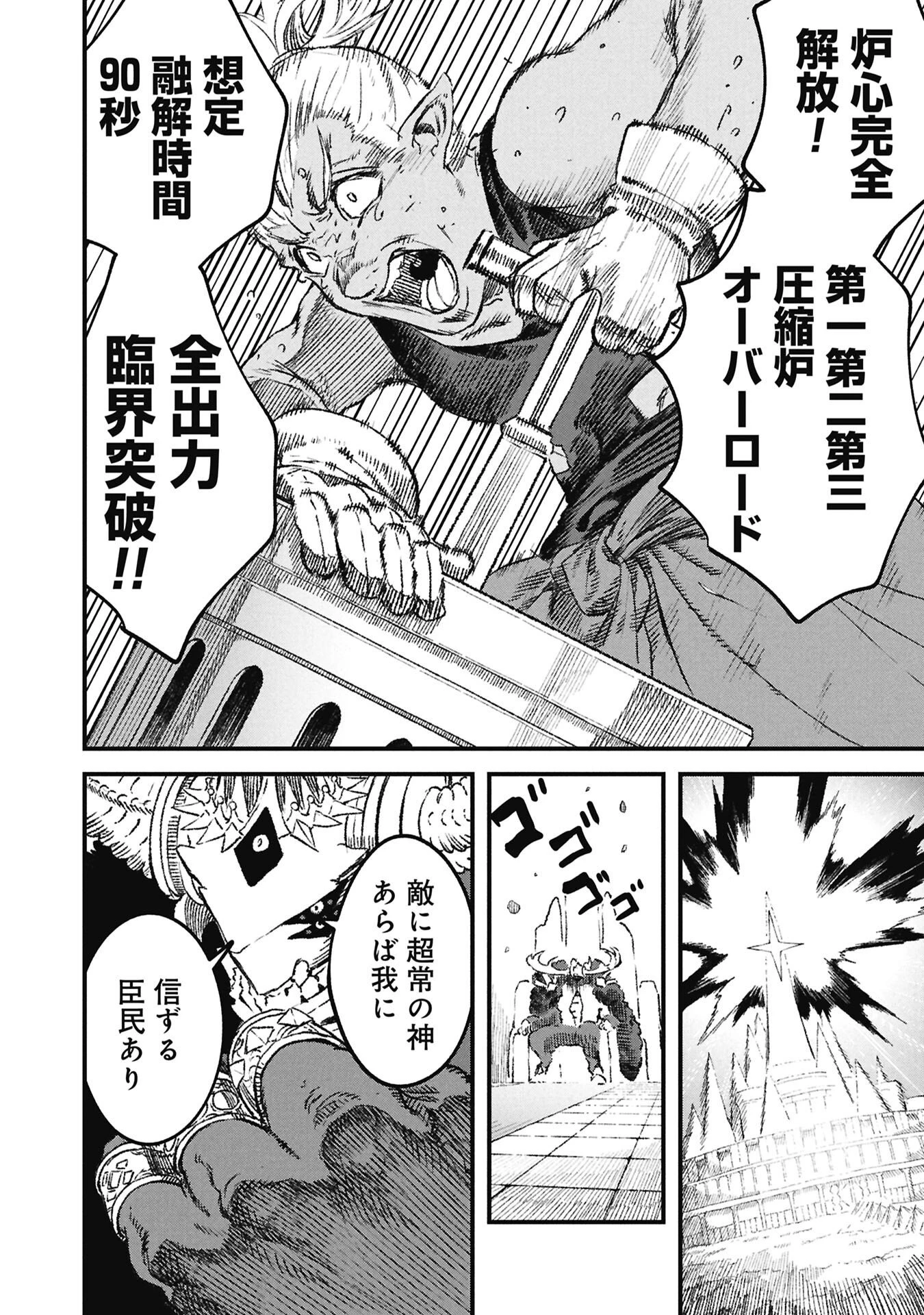 勇者に敗北した魔王様は返り咲くために魔物ギルドを作ることにしました。 第128話 - 16
