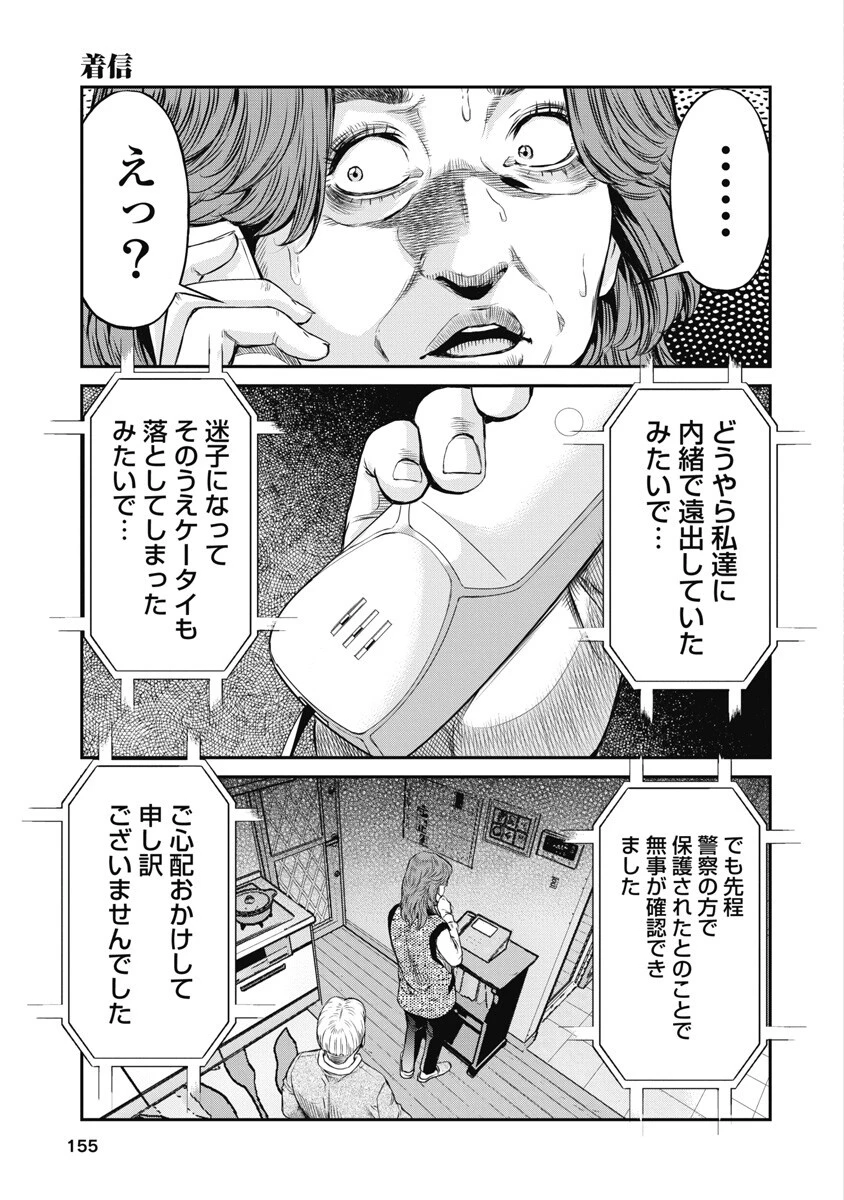 そして、ミナになった。 第7話 - 17