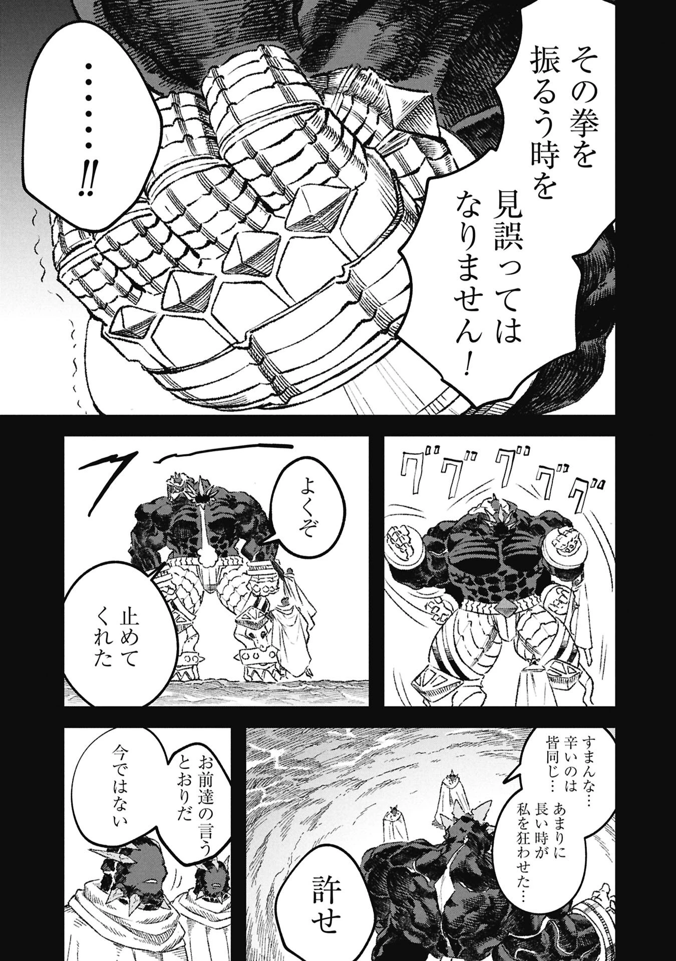 勇者に敗北した魔王様は返り咲くために魔物ギルドを作ることにしました。 第129話 - 19