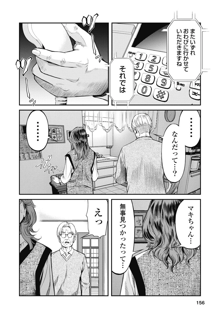 そして、ミナになった。 第7話 - 18