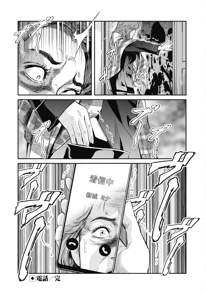 そして、ミナになった。 第6話 - 20