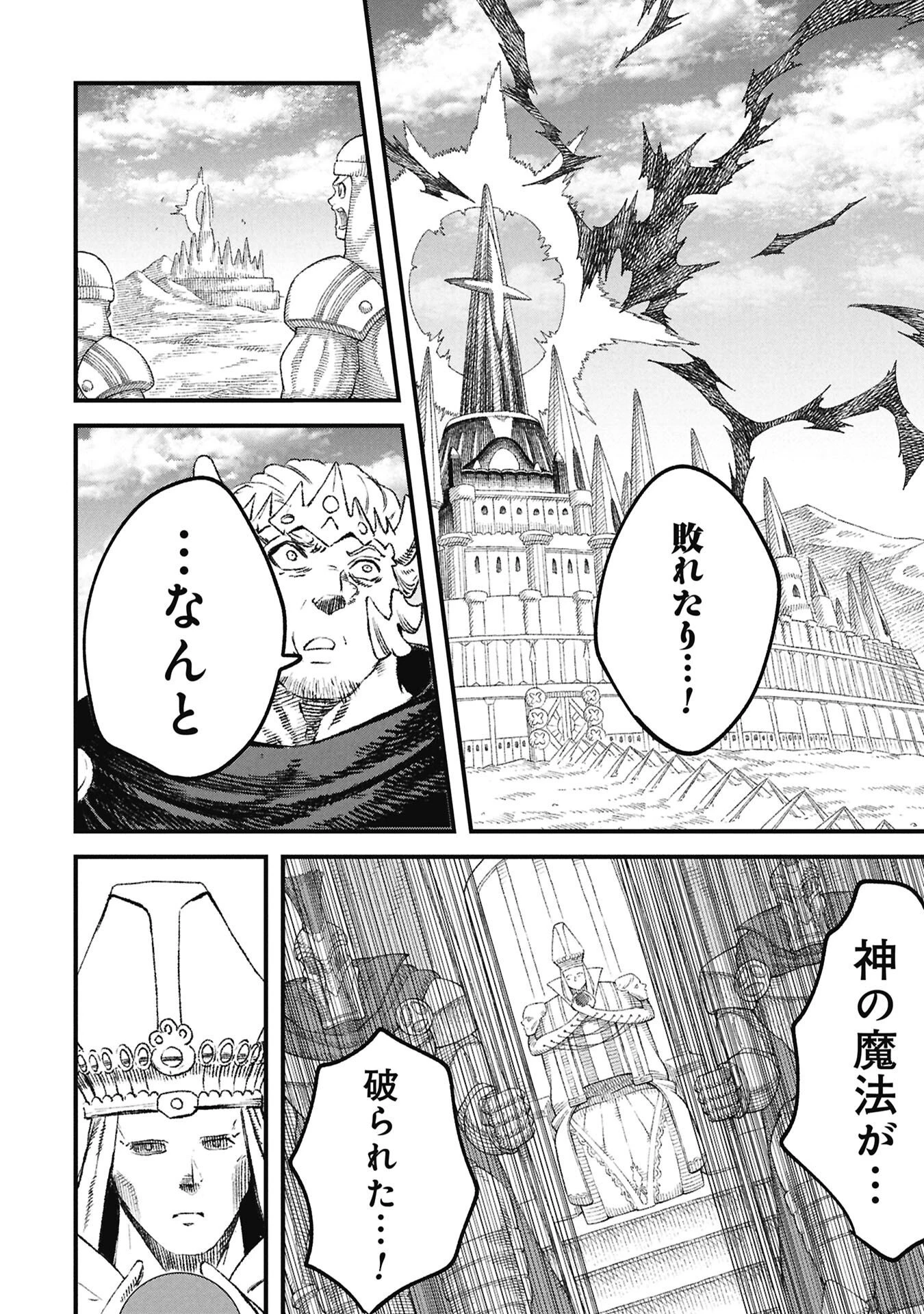 勇者に敗北した魔王様は返り咲くために魔物ギルドを作ることにしました。 第128話 - 18