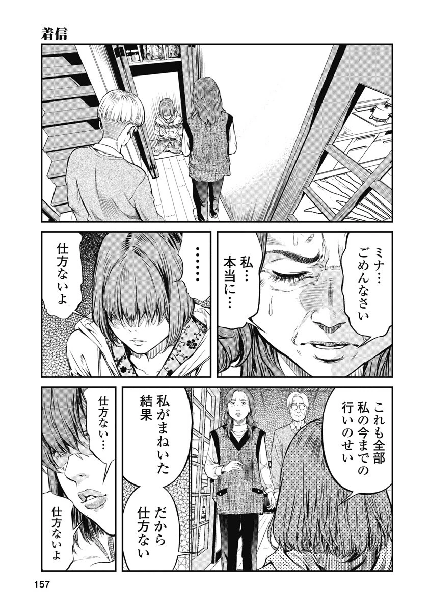 そして、ミナになった。 第7話 - 19