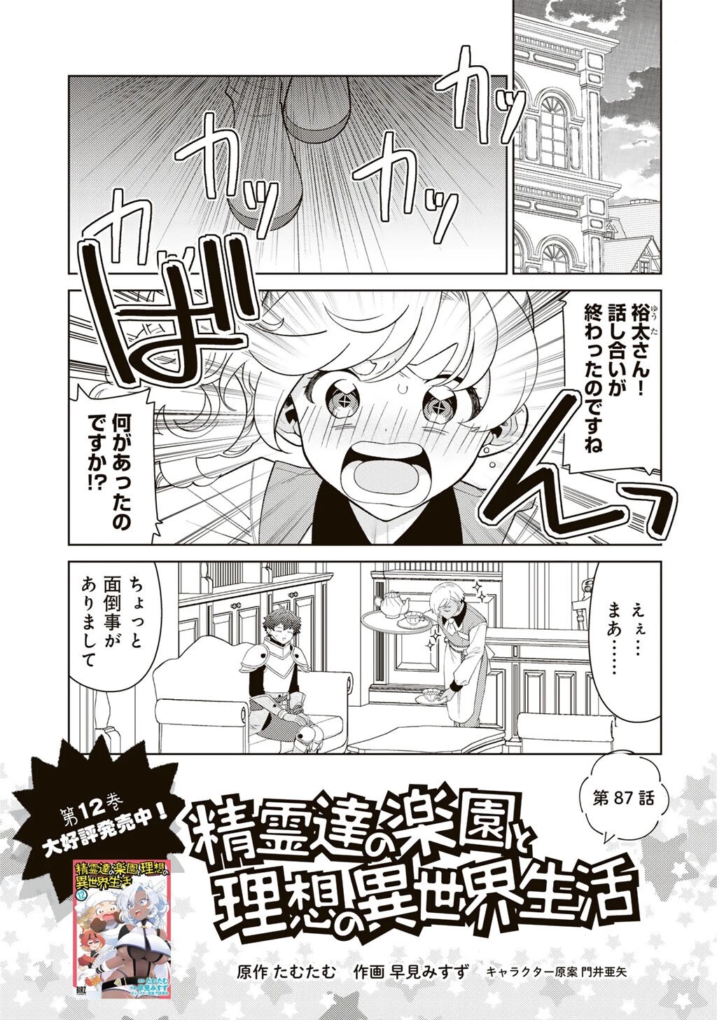 精霊達の楽園と理想の異世界生活 第87話 - 1