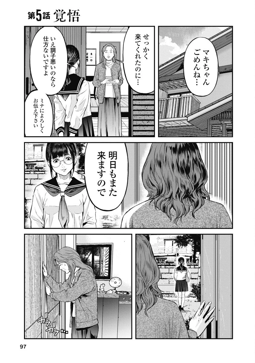 そして、ミナになった。 第5話 - 1