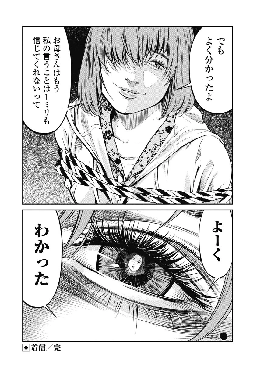 そして、ミナになった。 第7話 - 20