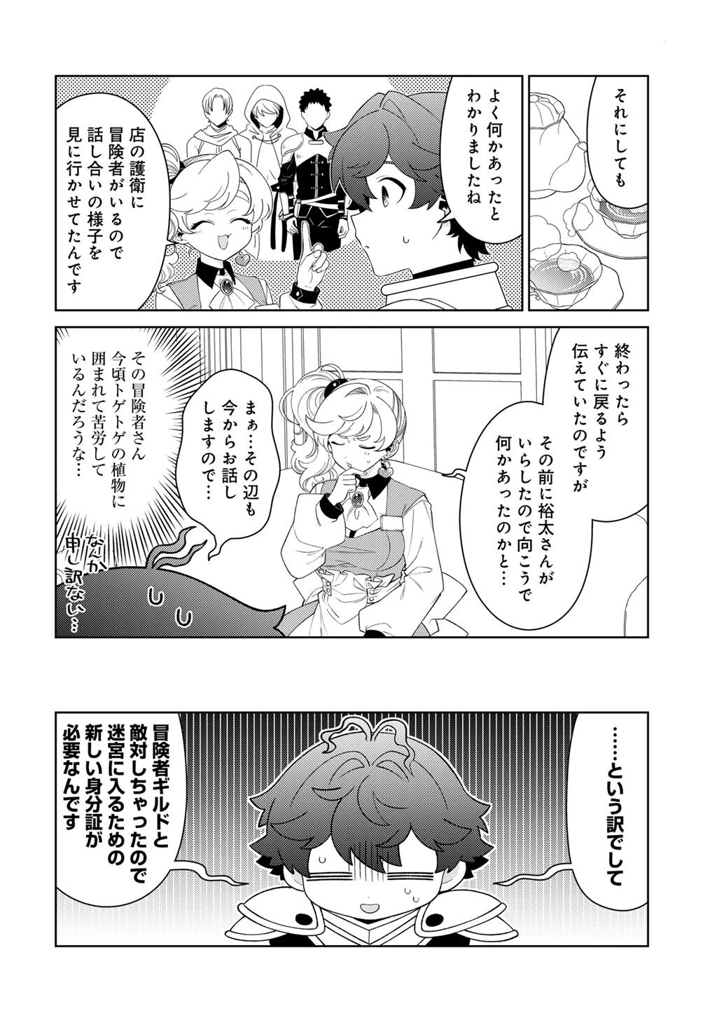 精霊達の楽園と理想の異世界生活 第87話 - 2