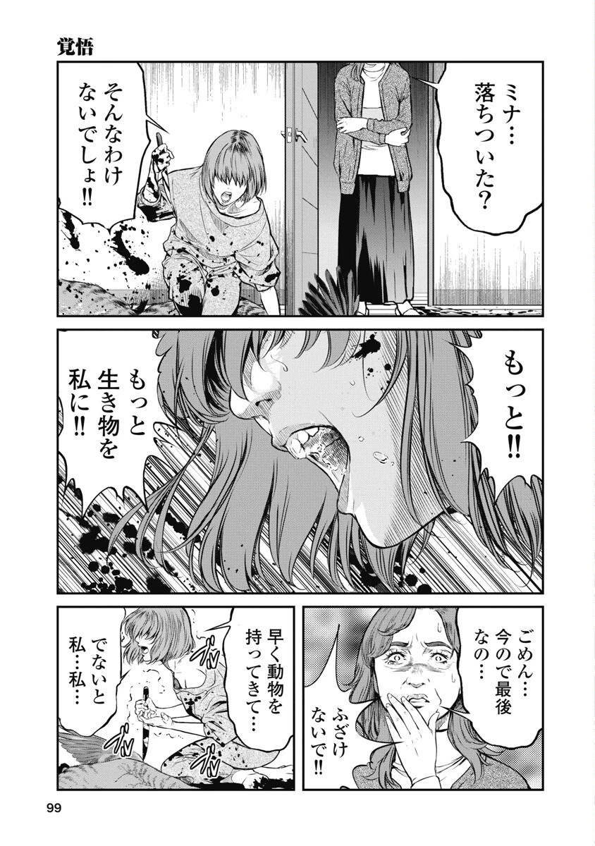 そして、ミナになった。 第5話 - 3