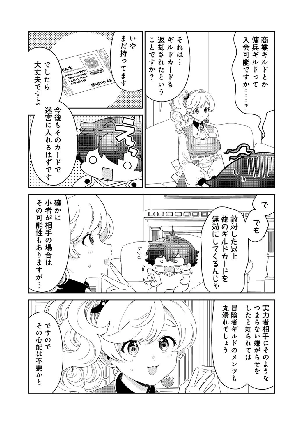精霊達の楽園と理想の異世界生活 第87話 - 3