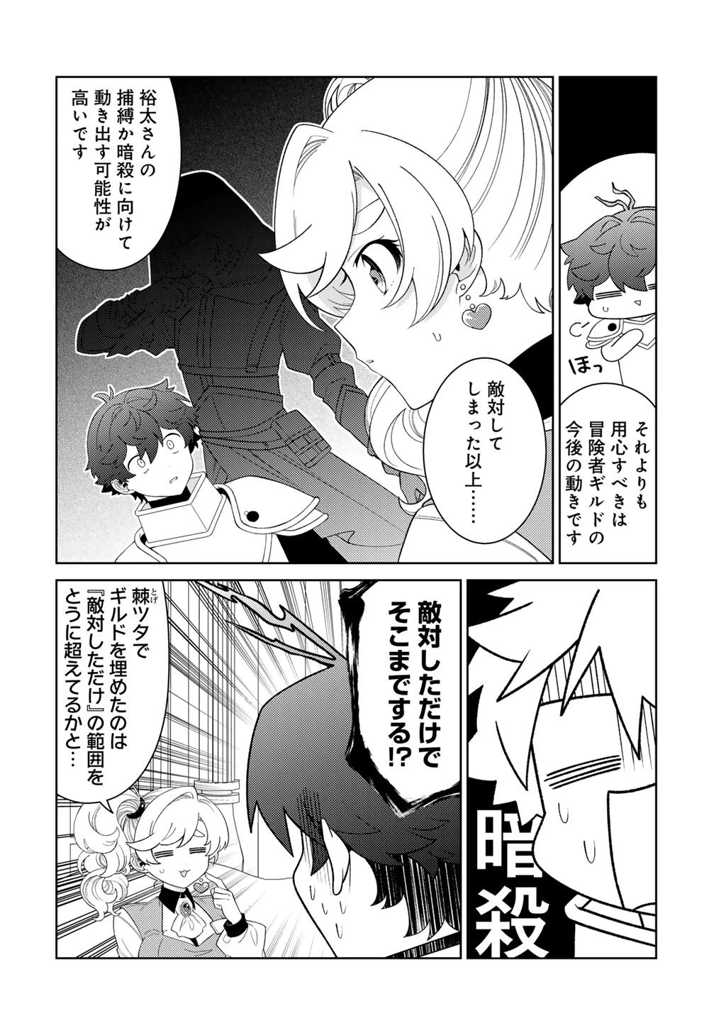 精霊達の楽園と理想の異世界生活 第87話 - 4