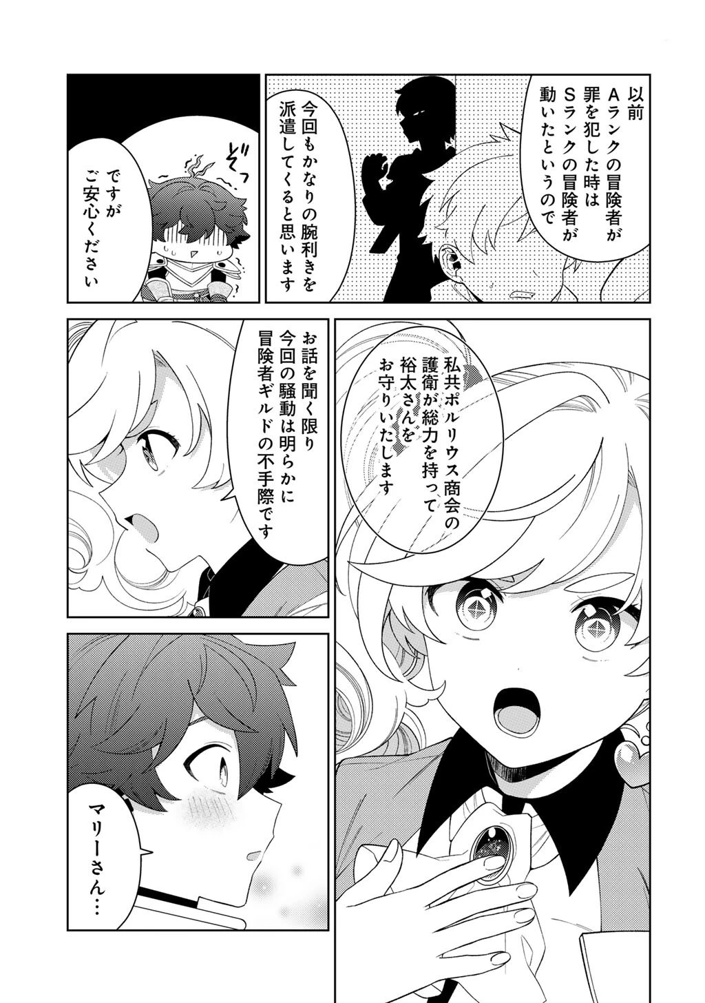 精霊達の楽園と理想の異世界生活 第87話 - 5
