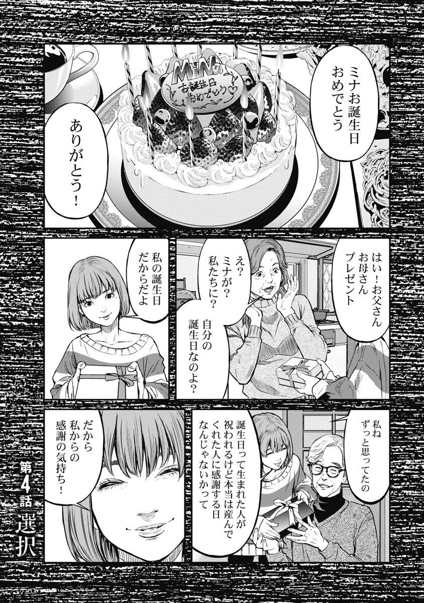 そして、ミナになった。 第4話 - 1