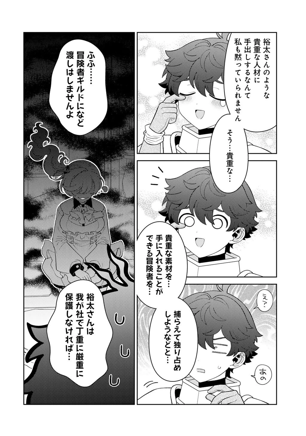 精霊達の楽園と理想の異世界生活 第87話 - 6