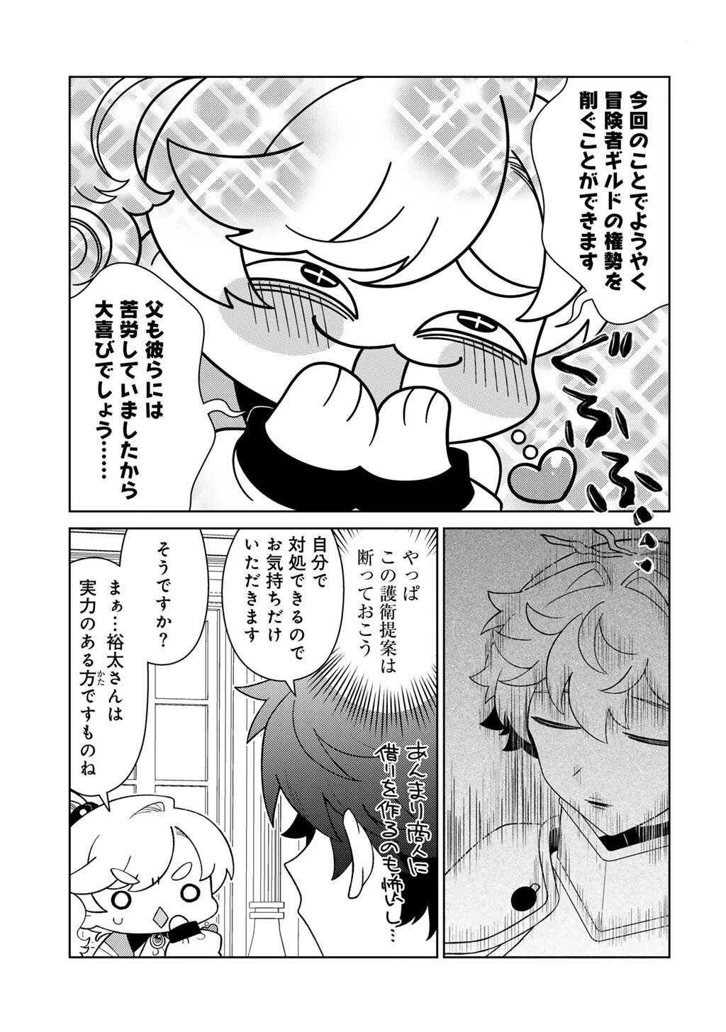 精霊達の楽園と理想の異世界生活 第87話 - 7