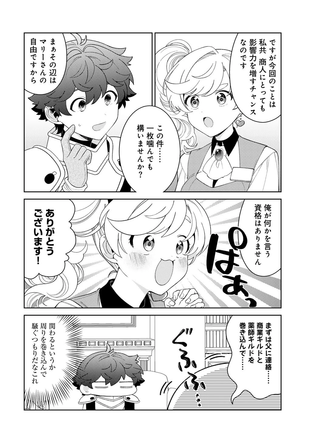 精霊達の楽園と理想の異世界生活 第87話 - 8