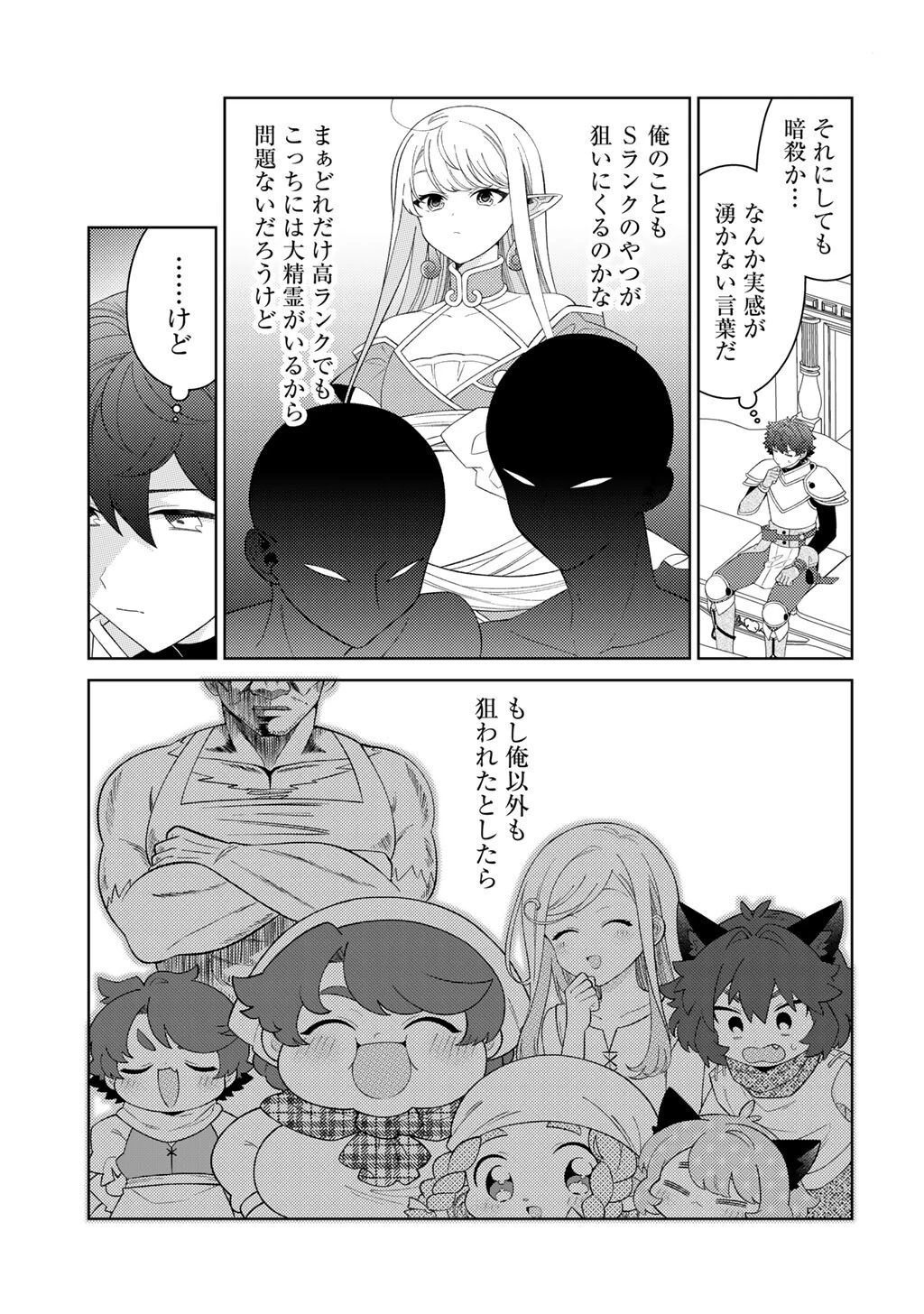 精霊達の楽園と理想の異世界生活 第87話 - 9