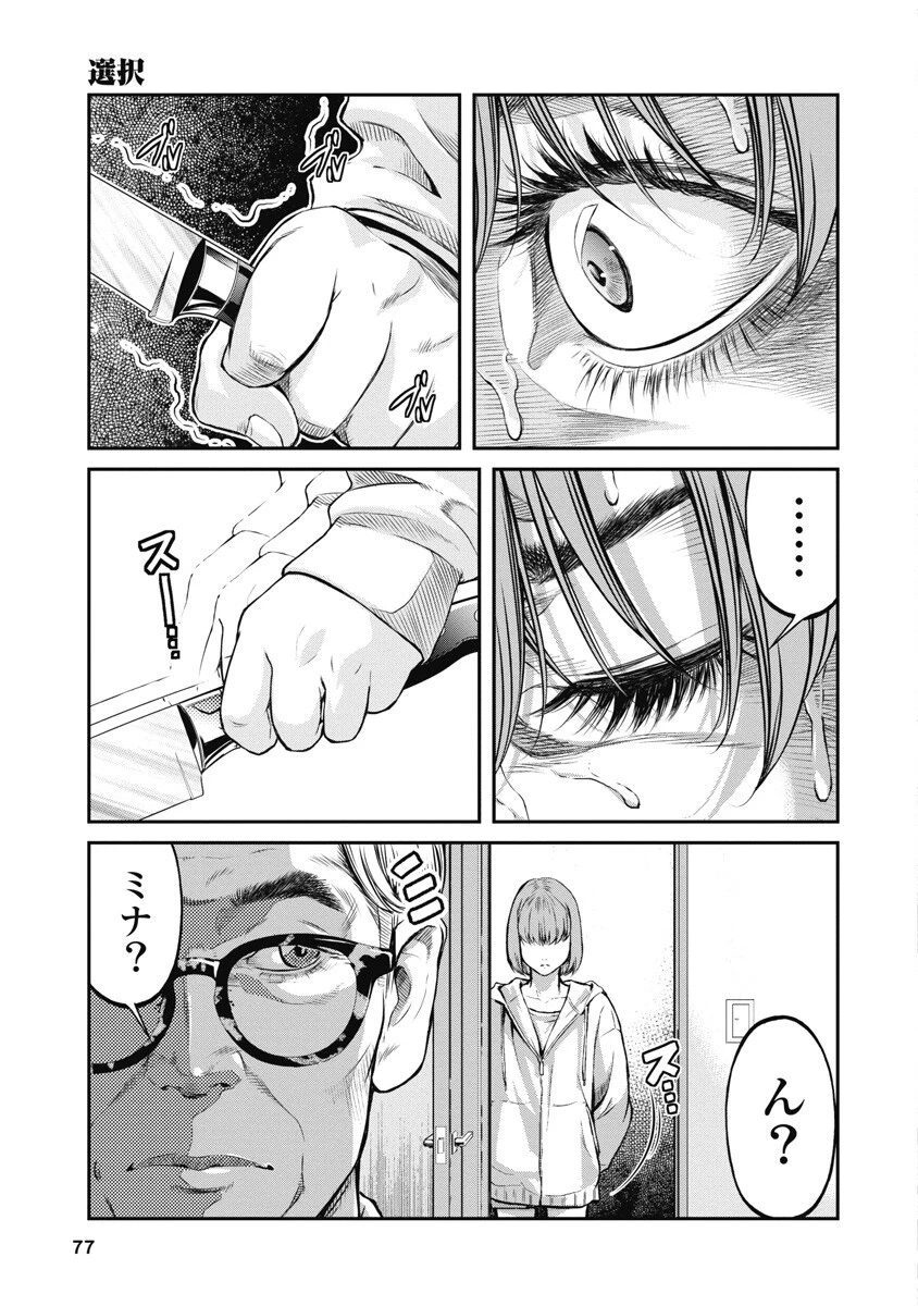 そして、ミナになった。 第4話 - 3