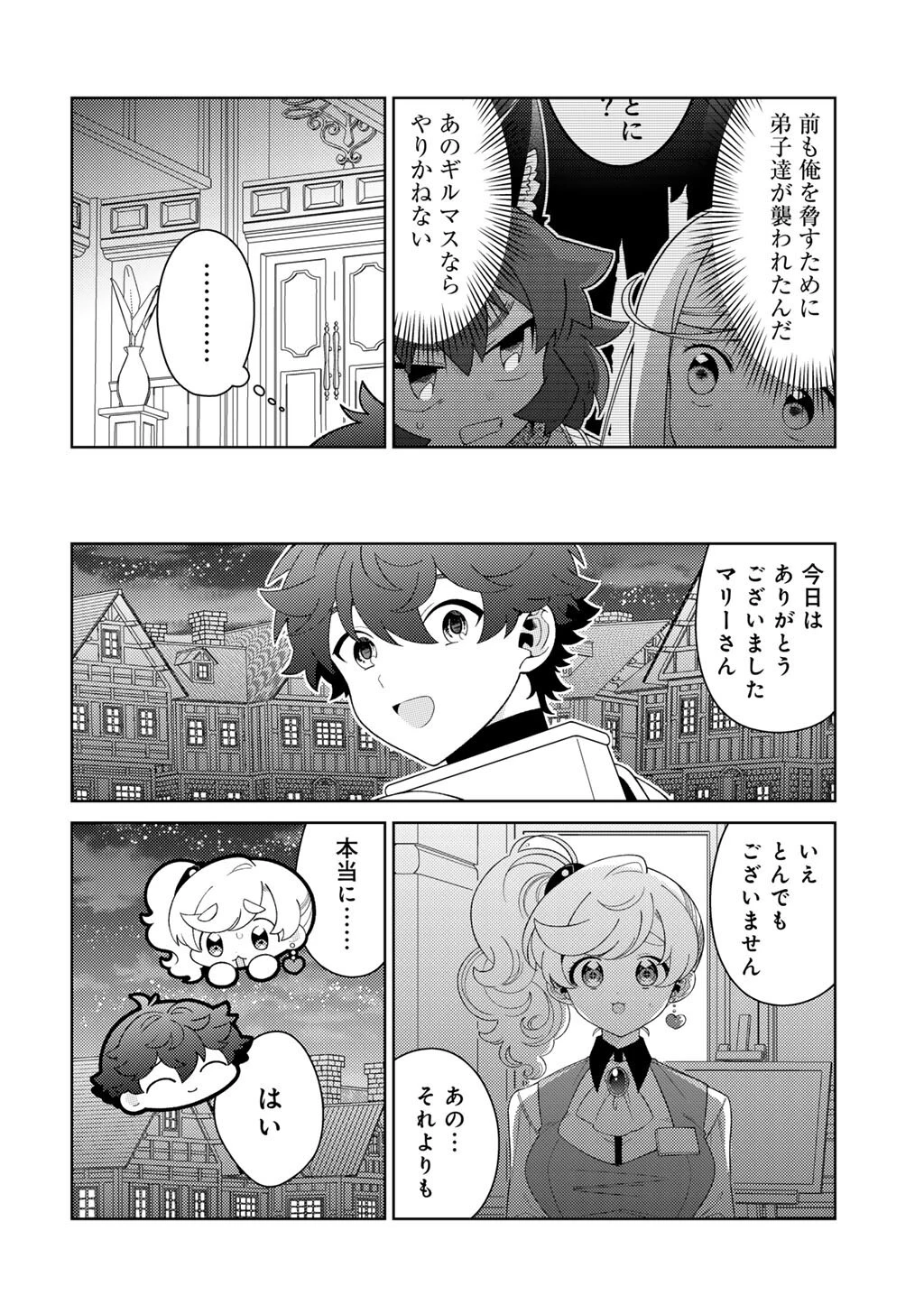 精霊達の楽園と理想の異世界生活 第87話 - 10