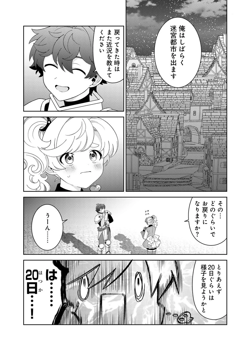 精霊達の楽園と理想の異世界生活 第87話 - 11
