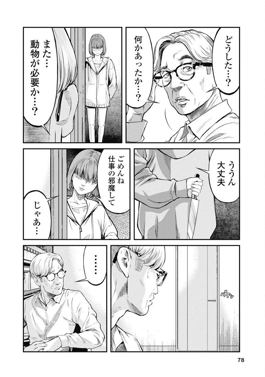 そして、ミナになった。 第4話 - 4