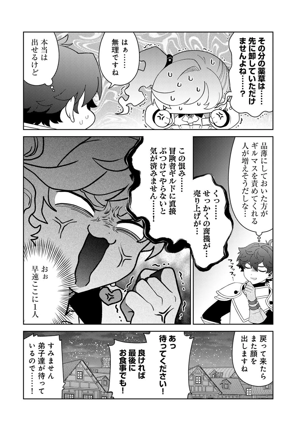 精霊達の楽園と理想の異世界生活 第87話 - 12