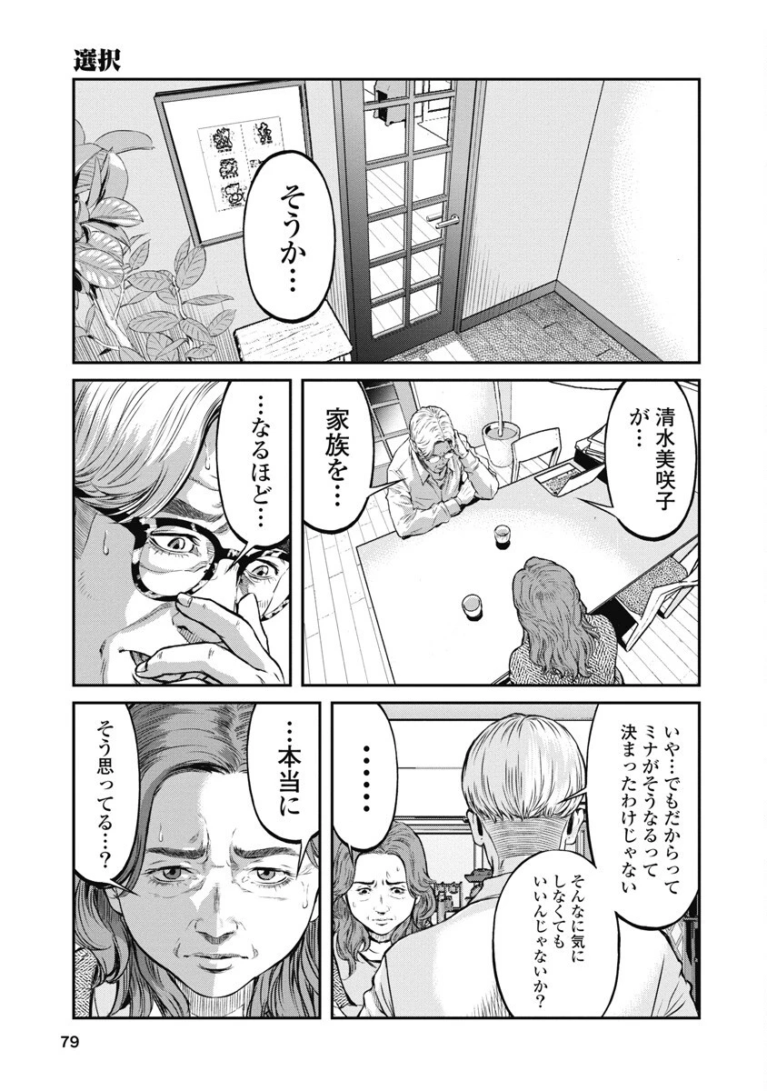 そして、ミナになった。 第4話 - 5