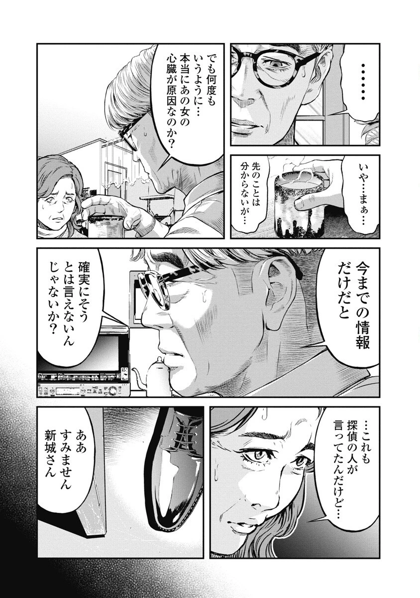 そして、ミナになった。 第4話 - 6
