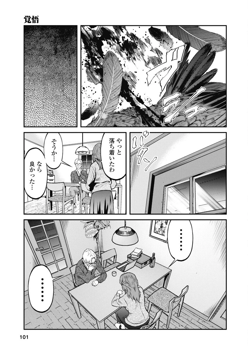 そして、ミナになった。 第5話 - 5