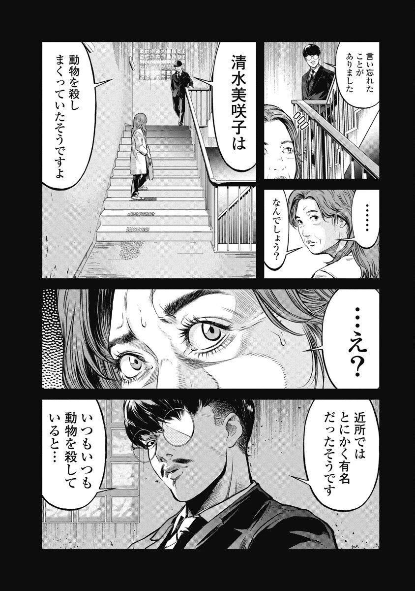 そして、ミナになった。 第4話 - 7