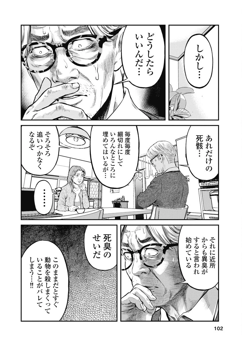 そして、ミナになった。 第5話 - 6