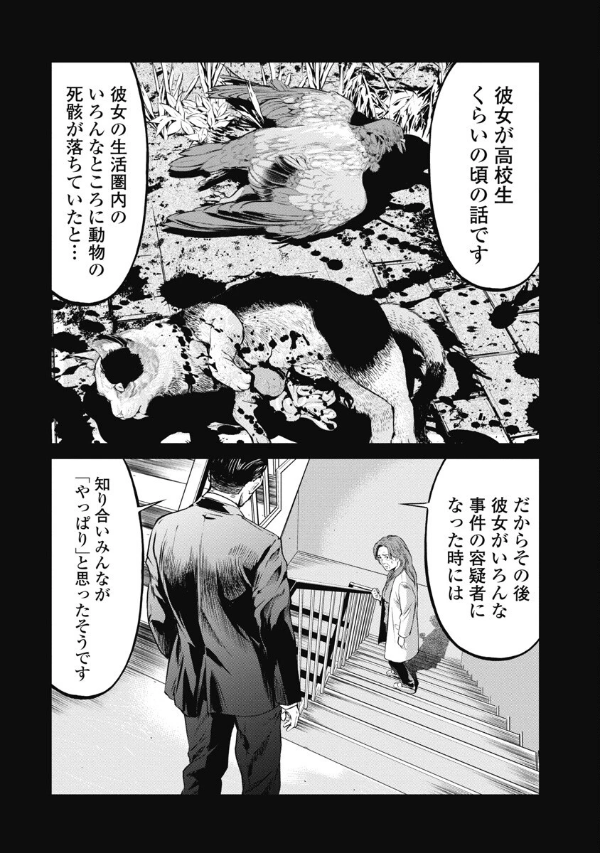 そして、ミナになった。 第4話 - 8