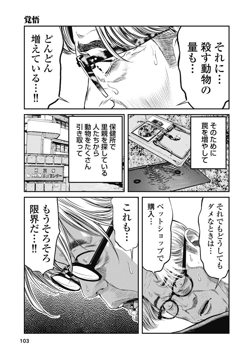 そして、ミナになった。 第5話 - 7