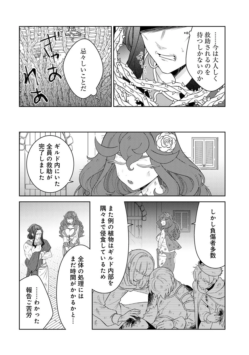 精霊達の楽園と理想の異世界生活 第87話 - 16
