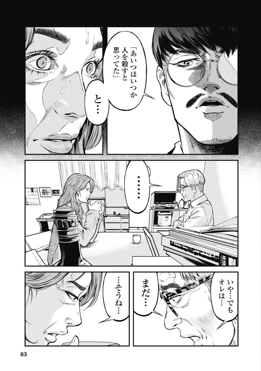 そして、ミナになった。 第4話 - 9