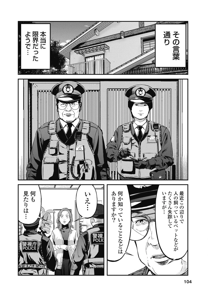 そして、ミナになった。 第5話 - 8