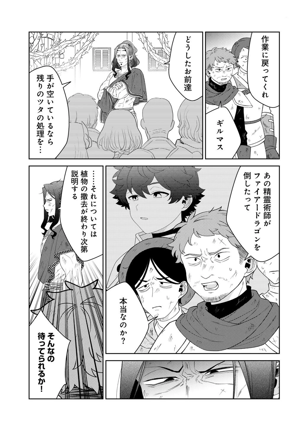 精霊達の楽園と理想の異世界生活 第87話 - 17