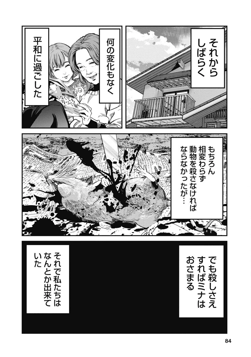 そして、ミナになった。 第4話 - 10