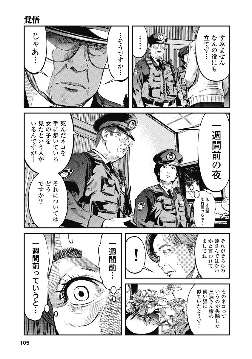 そして、ミナになった。 第5話 - 9