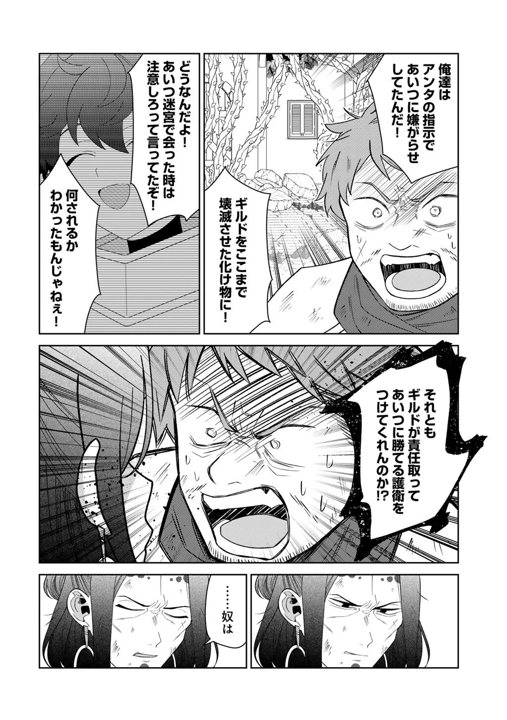精霊達の楽園と理想の異世界生活 第87話 - 18