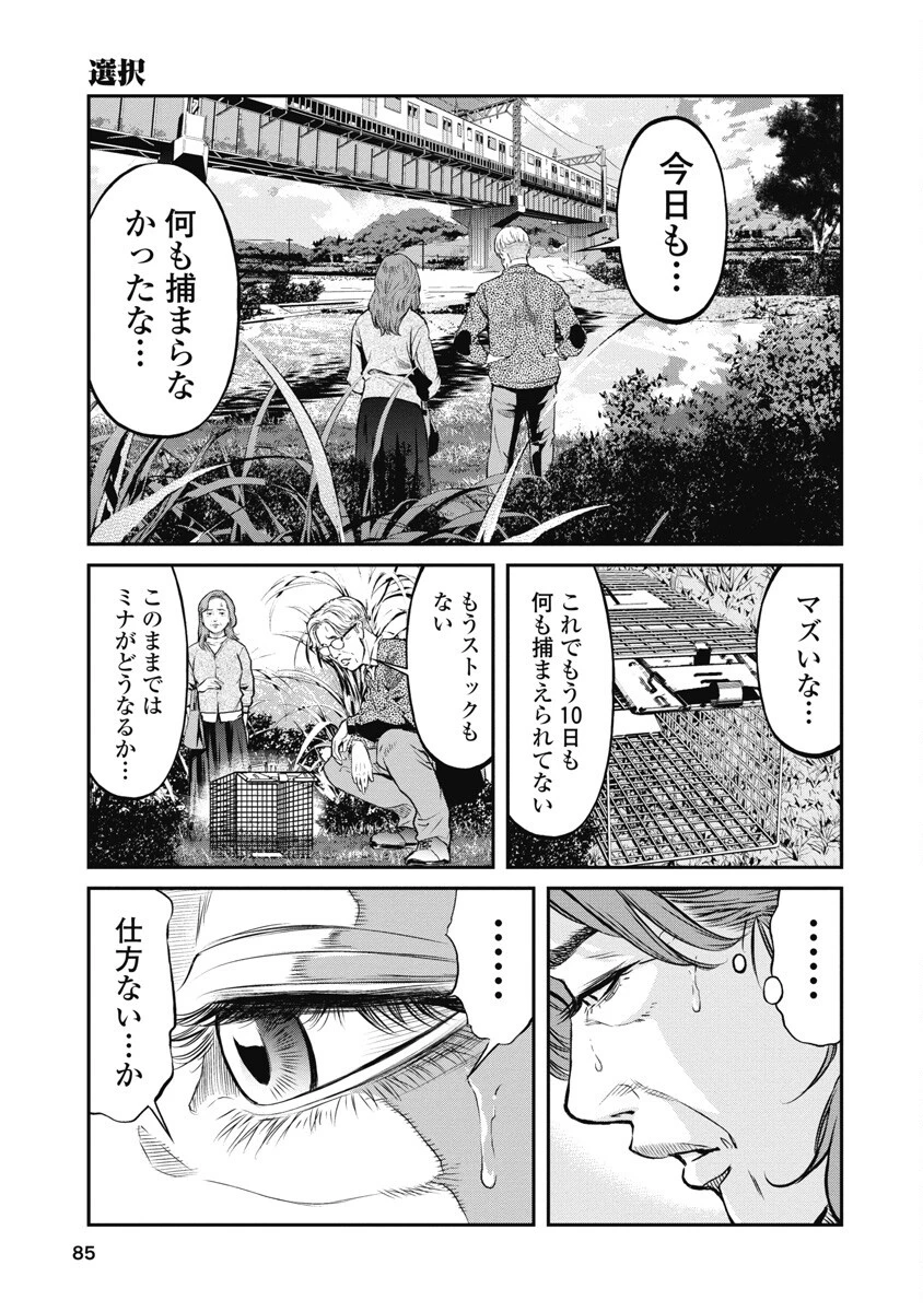 そして、ミナになった。 第4話 - 11