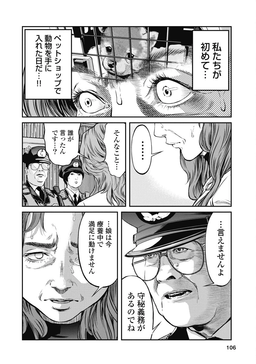 そして、ミナになった。 第5話 - 10