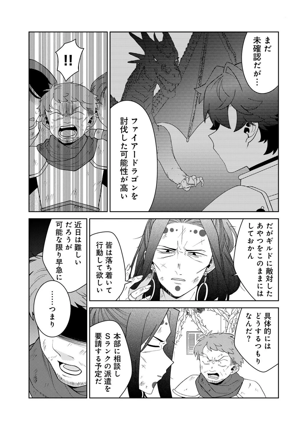 精霊達の楽園と理想の異世界生活 第87話 - 19