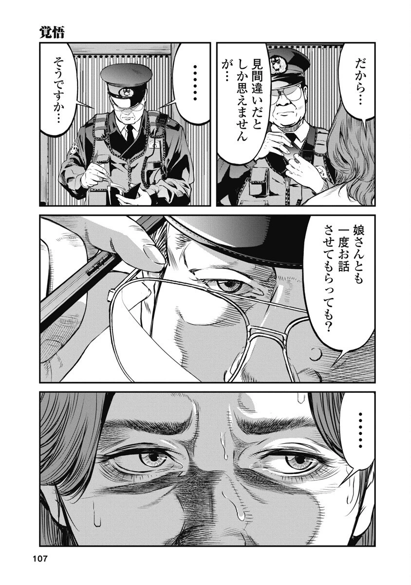 そして、ミナになった。 第5話 - 11