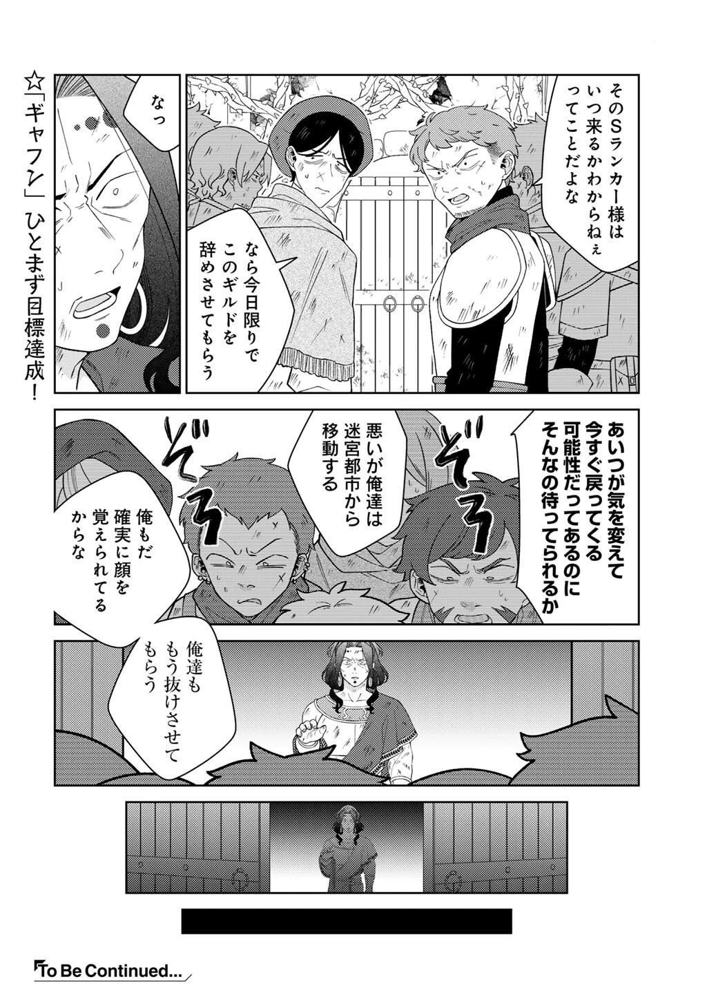 精霊達の楽園と理想の異世界生活 第87話 - 20