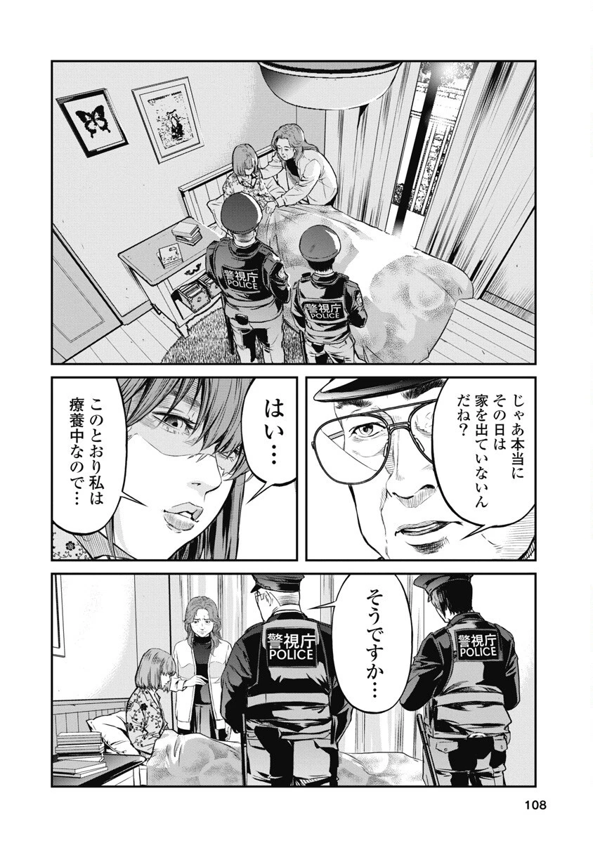 そして、ミナになった。 第5話 - 12
