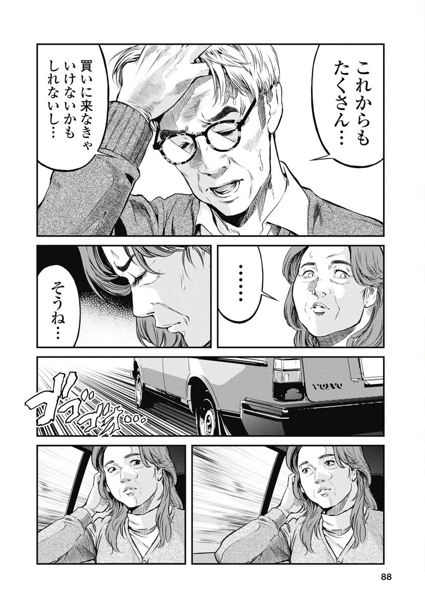 そして、ミナになった。 第4話 - 14