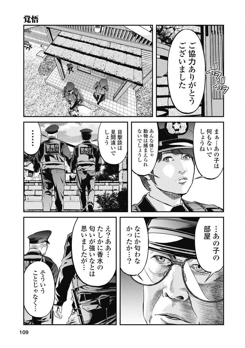 そして、ミナになった。 第5話 - 13