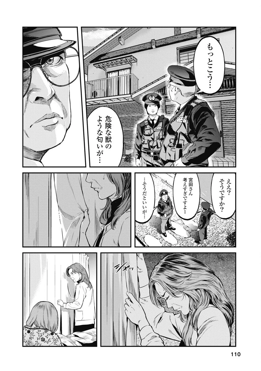 そして、ミナになった。 第5話 - 14